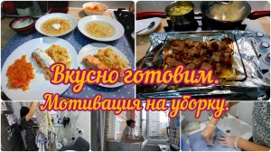 Рыбный день. Мотивация на уборку. Меню. Вкусно готовим. Влог 10.11.2023