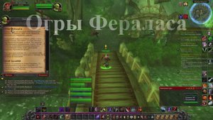 Огры Фераласа WoW 3.3.5