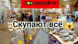 В Светофоре толпы людей! Ажиотаж на дешёвые продукты питания.