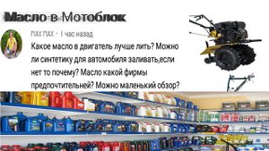 Какое масло лить в мотоблок? 10w40 ?