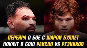 Нокаут в бою Юсуф Раисов vs Артем Резников / Мишель Перейра о бое с Шарой Буллетом