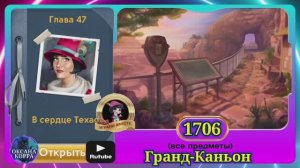 Сцена 1706 June's journey на русском.