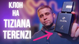 А пахнет, как CREED Silver Mountain Water /// GUSTA - MAISON ALHAMBRA