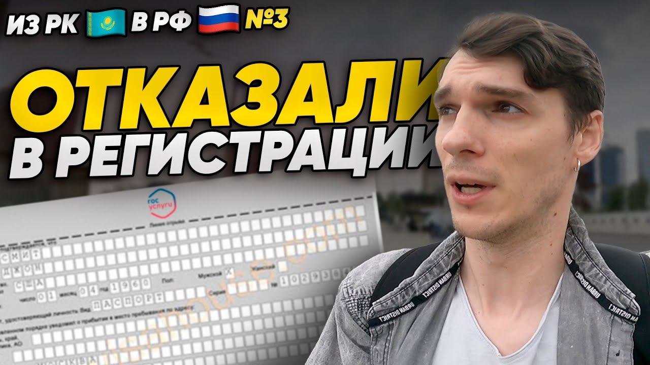 Переезд в Россию | Регистрация в Москве | Метро и транспорт | Первая работа смотреть онлайн