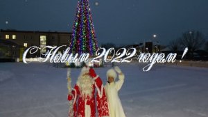 С Новым годом, Верещагинцы!!!