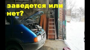 Выхлопная система своими руками. Первый запуск Газели после капремонта