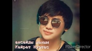 Кайрат Нуртас-ансайды жаным