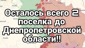 МРИЯ⚡️ ТАМИР ШЕЙХ / СЕРГЕЙ ЕГОРИН. ВСЕГО ДВА ПОСЕЛКА ОТДЕЛЯЮТ РОССИЮ. Сводки с фронта