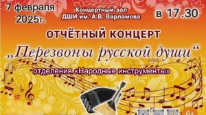 🔥 Отчетный концерт "Перезвоны русской души"