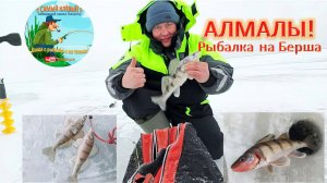 Алмалы. Рыбалка на Берша.