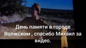 День памяти в городе Волжском