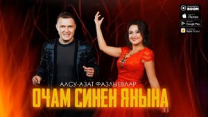Алсу Азат Фазлыевлар - Горлэп кирэк яшэргэ (Album relis)