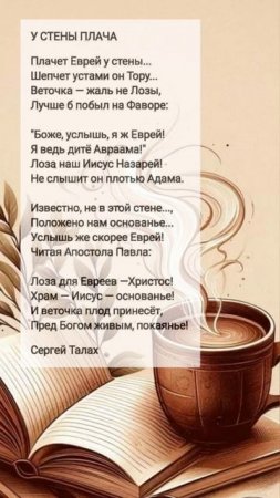 У стены плача # христианские стихи и музыка