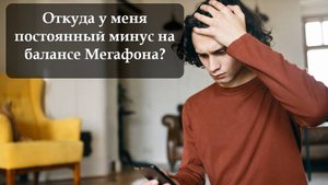 Как отключить обещанный платеж на Мегафон