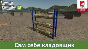 FS 25 - Обзор практичных хранилищ для тюков и поддонов