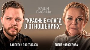 КРАСНЫЕ ФЛАГИ, которые ты НЕ ЗАМЕТИЛА: ловушка отношений