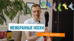 Мембранные носки/ компрессионные гетры и беговые носки/что взять?