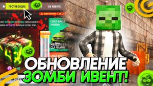 УРА!! ОБНОВА НА ГРАНД МОБАЙЛ! ДОБАВИЛИ НОВЫЙ ЗОМБИ ИВЕНТ! КАК ПРОЙТИ ВСЕ ЗАДАНИЯ? GRAND MOBILE