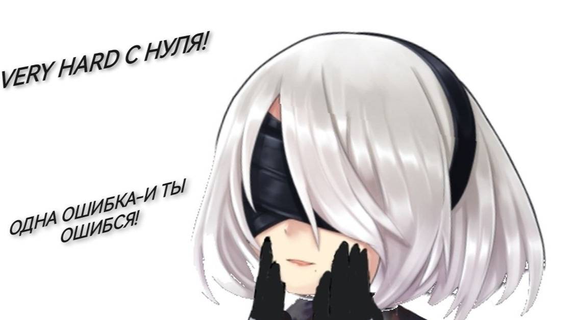 NIER AUTOMATA: СЕРИЯ 1- НАЧАЛО СТРАДАНИЙ! смотреть онлайн