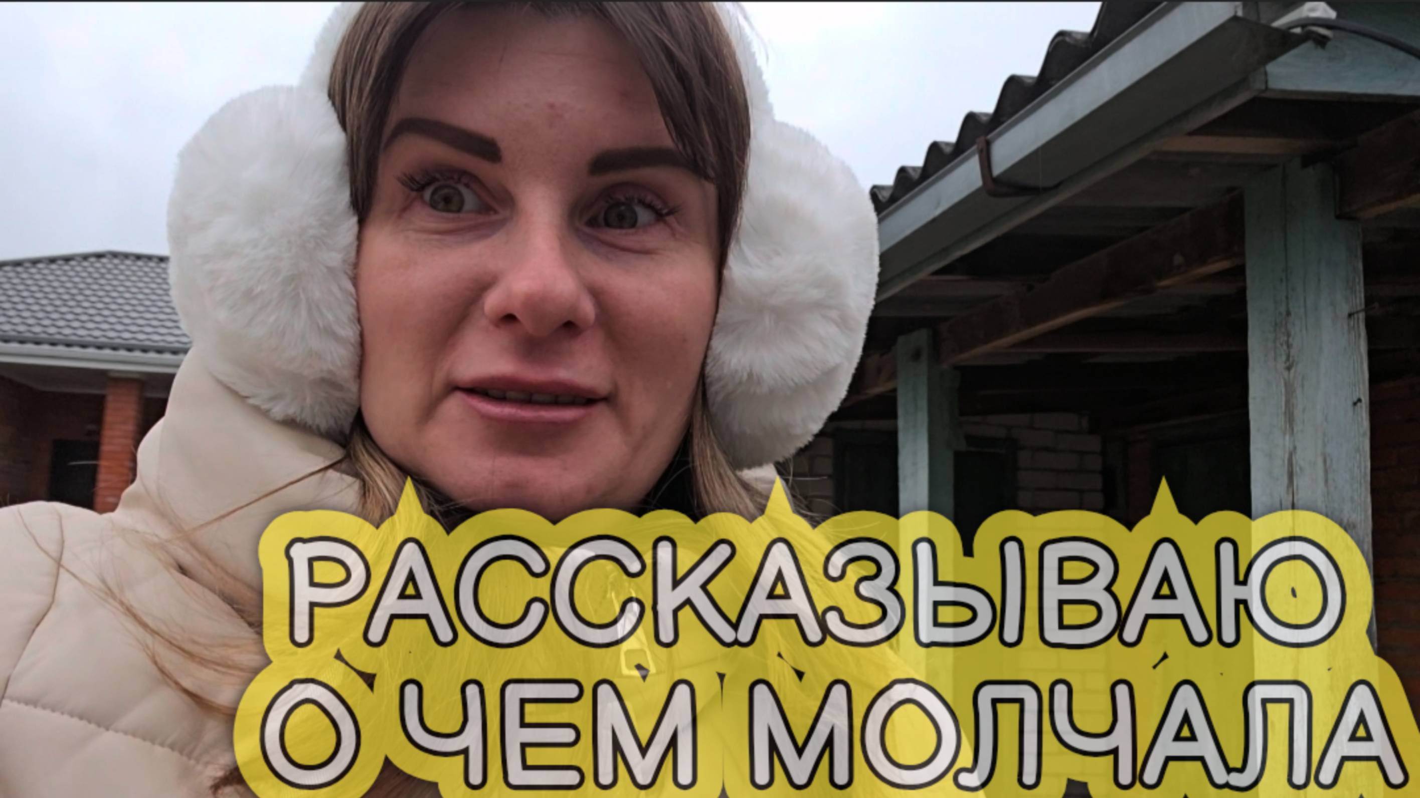 ВЛОГ ❄️ УТЕПЛИЛА МАНЕЖ // ЛЕГЛА ПОД ИГЛУ // ЧТО С ГАЗОМ? #реальнаяжизнь