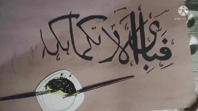 Fabi ayi alla e rabi kuma tukaziban calligraphy/calligraphy/artist lover#artist #artistlover смотреть онлайн