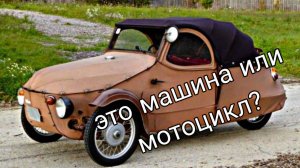 ЭТО МАШИНА ИЛИ МОТОЦИКЛ? МОТОКОЛЯСКА VELOREX OSKAR