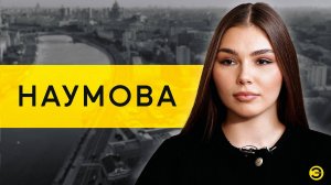 Марьяна Наумова: Шварценеггер, Путин и Ким /// ЭМПАТИЯ МАНУЧИ