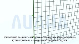 Видео инструкция по применению соединителя поворотного