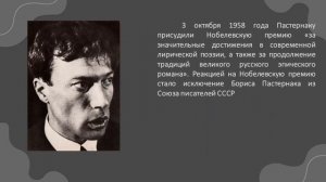 Б. Л. Пастернак. К 135- летию со дня рождения