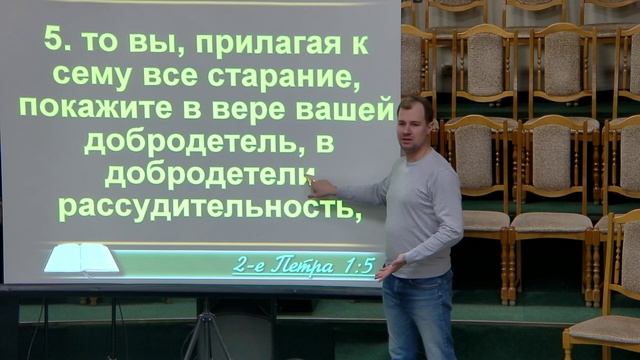 20250209 Тема: "2-е послание Петра 1:2-13"