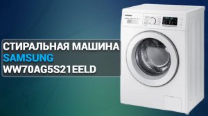 Стиральная машина Samsung WW70AG5S21EELD