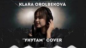 Клара Оролбекова - Унутам (Cover✨)
