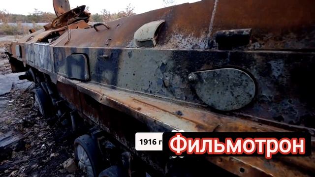 История первого танка: Революция на полях сражений 
 #танковыймарафон