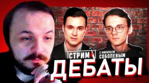 ЖМИЛЬ СМОТРИТ: Николай Соболев и Александр Штефанов. Всё не так однозначно?