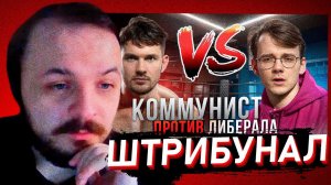 ЖМИЛЬ СМОТРИТ: ШТРИБУНАЛ #3 / СТАС АЙ КАК ПРОСТО - ШТЕФАНОВ