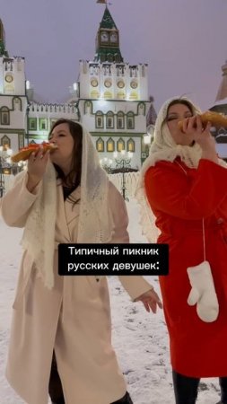 🎄😂 пикник у русских