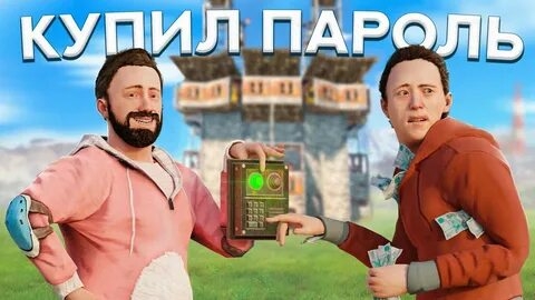 КРЫСА СЛИЛА ПАРОЛЬ от КЛАНОВОЙ  БАЗЫ!! за 1000Р !! RUST-РАСТ РЕПРИНЦЕВ