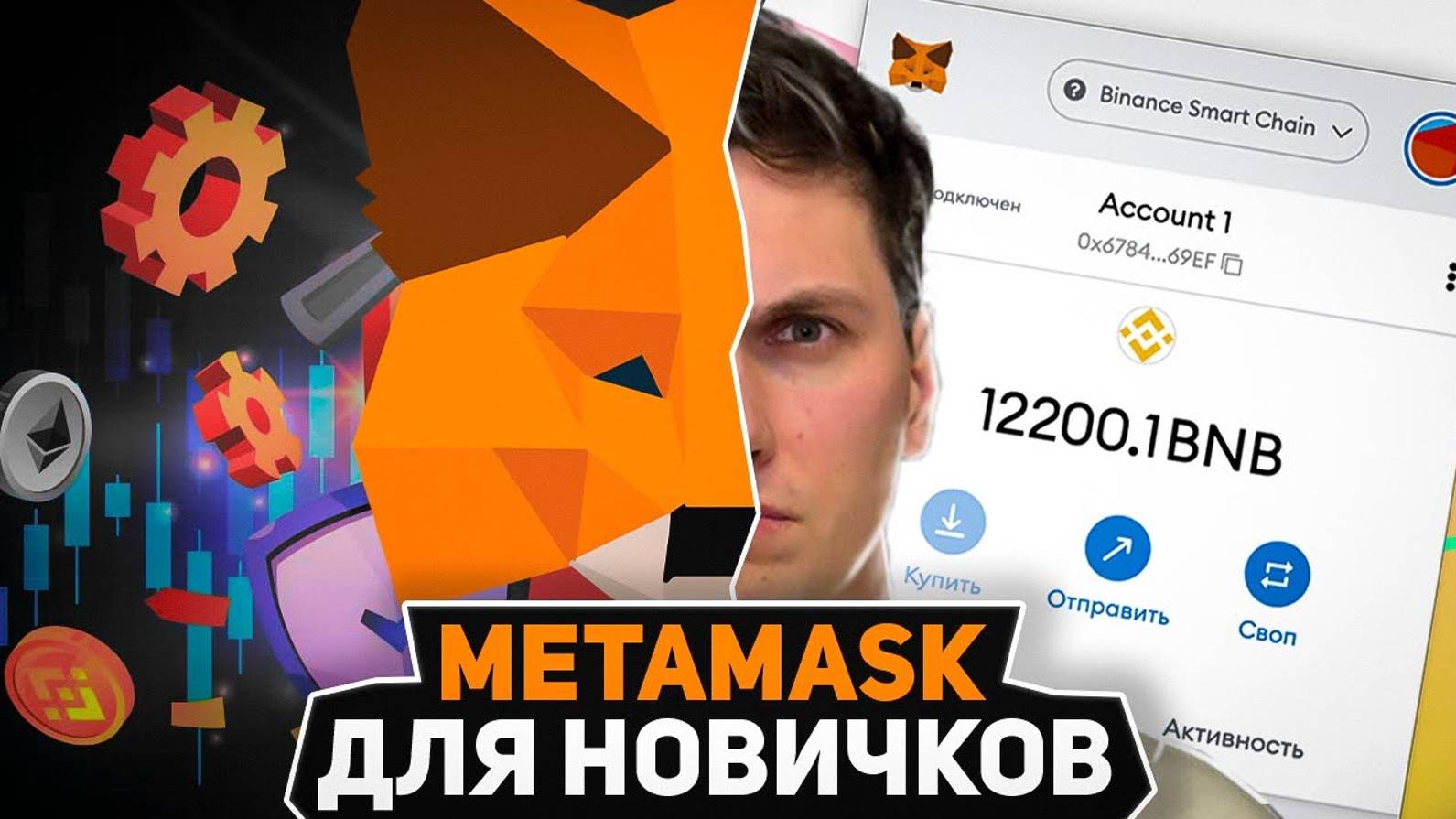 КРИПТОВАЛЮТА МЕТАМАСК КРИПТОКОШЕЛЕК / 加密貨幣 METAMASK 加密錢包 / CRYPTO WALLET METAMASK CRYPTOCURRENCY