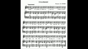 Славься М.Глинка ноты и мелодия БЫСТРЕЕ