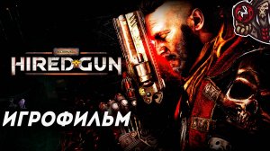 Necromunda: Hired Gun. Игрофильм (русские субтитры)