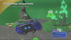 ASTRO BOT - Андроид-защитник