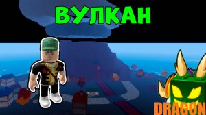 🔥 Вулканический остров в Blox Fruits: Тайны и опасности! в Blox Fruits | Roblox #7