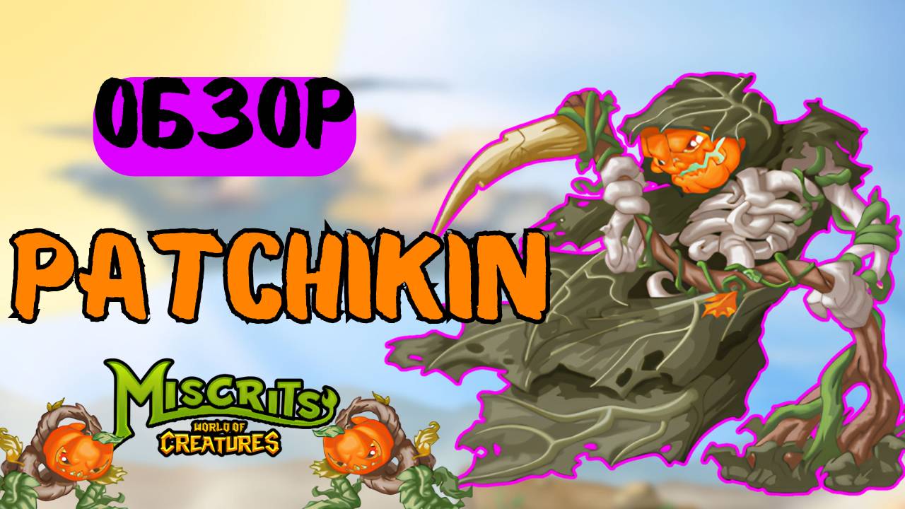 Обзор Patchkin
