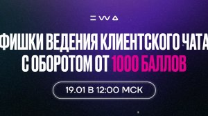фишки ведения КЧ EWA PRODUCT
