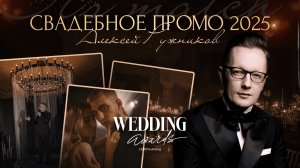 Ружников свадебный лайв 2024