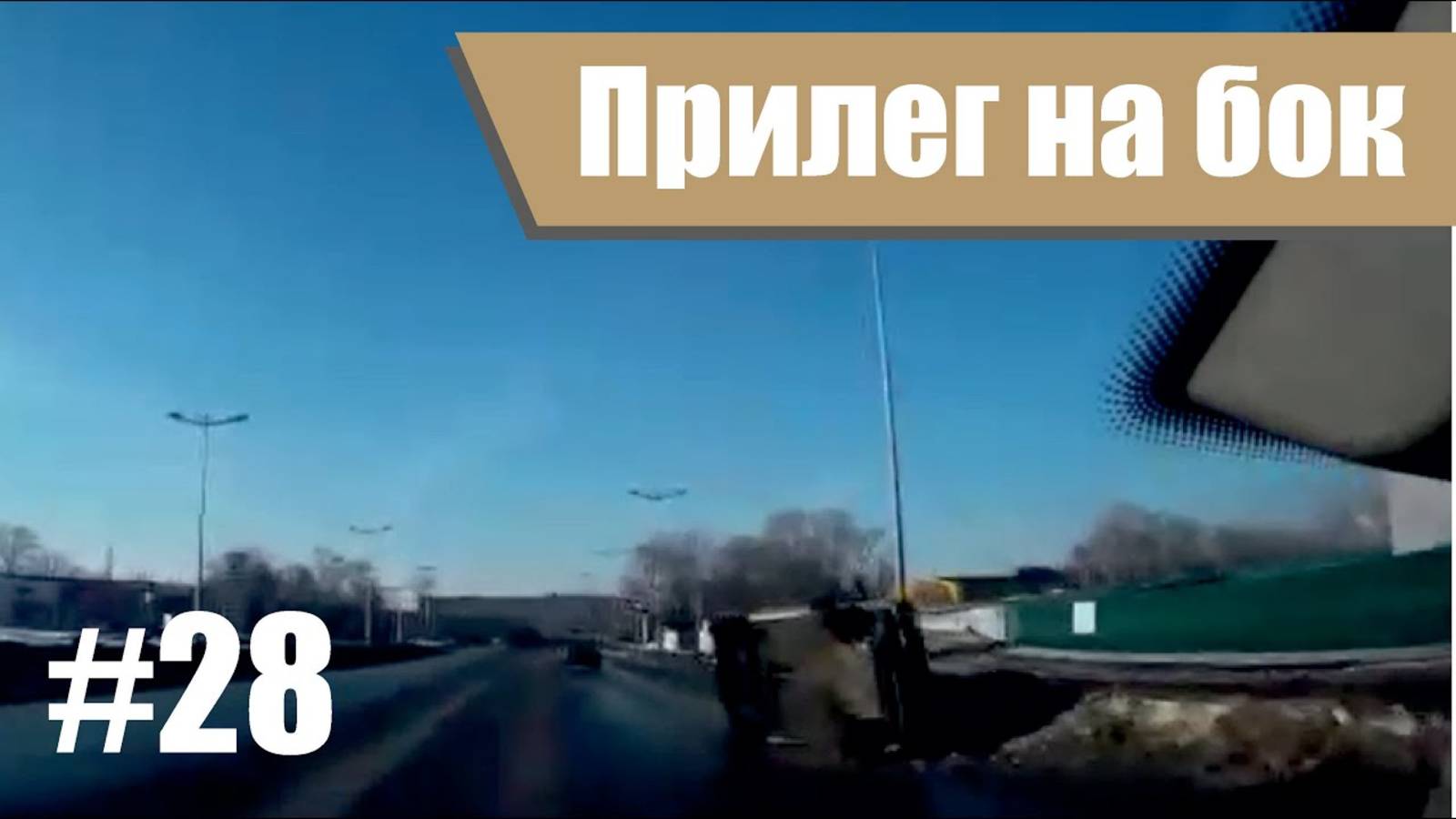 ДТП. Подборка аварий Когда водители забыли, что они не единственные на дороге