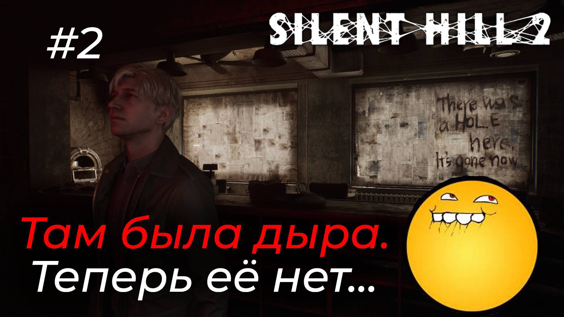 Silent Hill 2 - Эпизод 2. ТОП СПОСОБ ИЗБИТЬ ВРАЖИНУ!