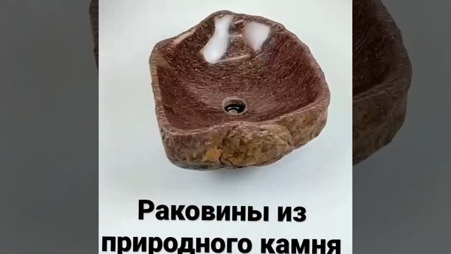 Раковина из пииродного камня интерьер артдизайн