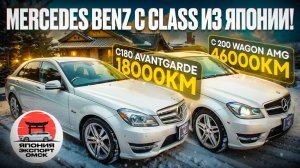 Mercedes C180 AMG - классные и доступные Мерседесы из Японии! Седан W204 vs универсал S204.