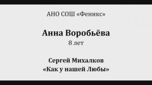 Феникс Воробьёва Анна